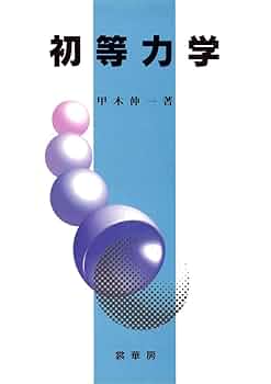 影響力の力学　2014年の初版本 影響力の力学 2014年の初版本 影響力の力学 2014年の